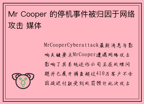 Mr Cooper 的停机事件被归因于网络攻击 媒体 Mr Cooper 的停机事件被归因于网络攻击 媒体